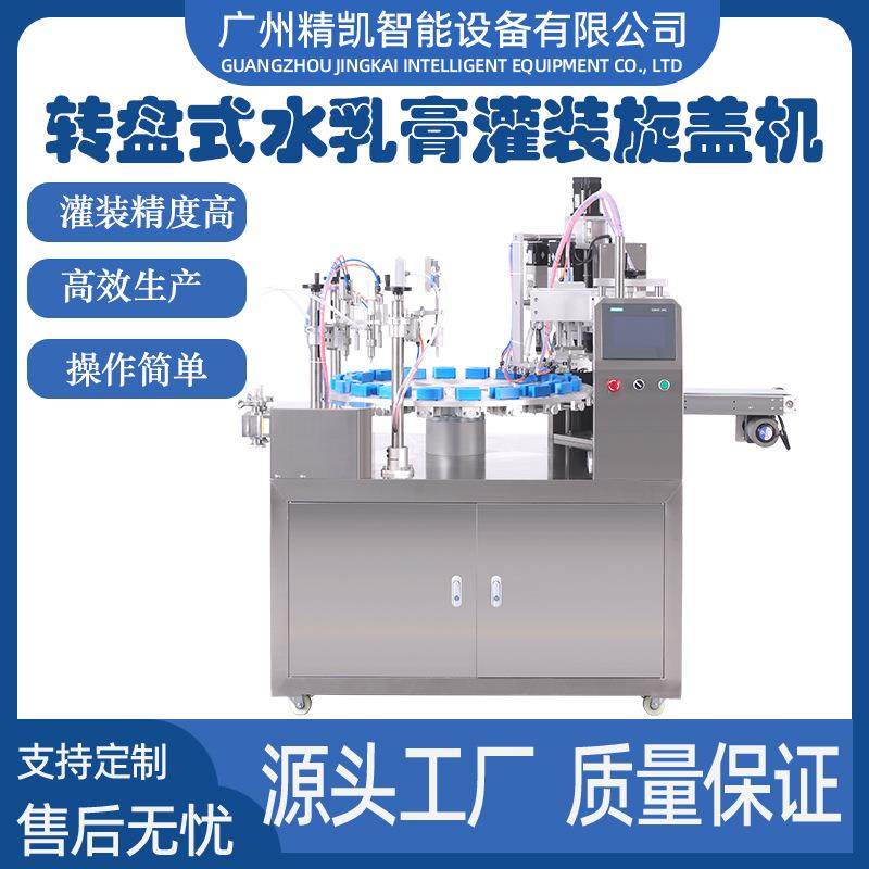 水乳液灌装机 水乳膏液体自动灌装旋盖设备 水乳压盖灌装旋盖机