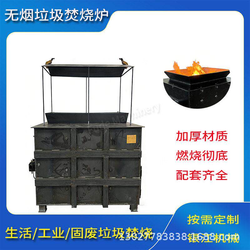 耐烧耐用无烟焚烧炉加护罩移动轮元焚烧炉生活垃圾焚烧设备