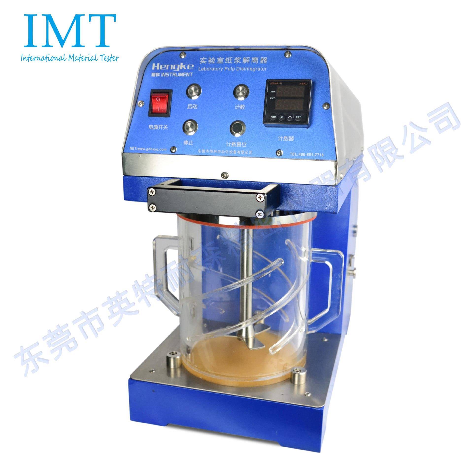 工业实验室专用纸浆纤维疏解仪器纤维测试机造纸解离试验机定金