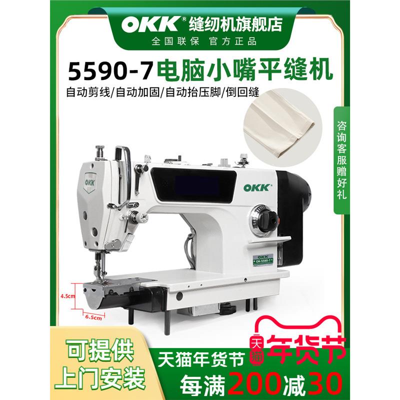 OKK小嘴电脑平车全自动剪线高速平缝机小口径袖口裤口拉腰缝纫机