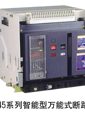DW45(ZKW2)-2000 3P  抽屉式 万能式断路器 630A1000A1600A2000A