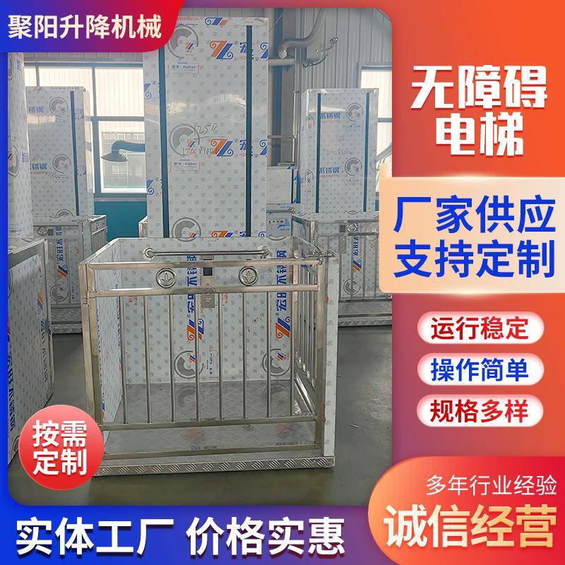 无障碍电梯 液压升降平台残疾人电梯 小型电动家用电梯无障碍升降