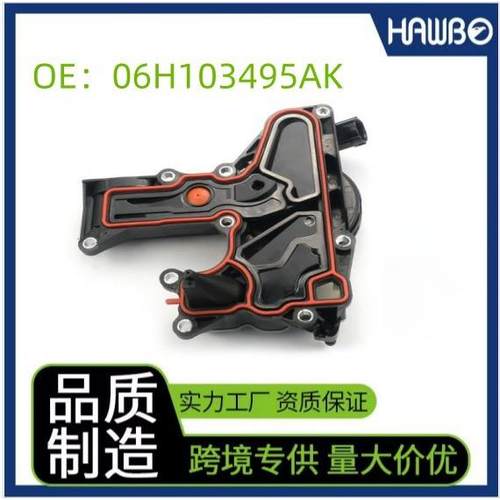 适用途观 帕萨特迈腾 奥迪 A4L Q5 油水分离器废气阀 06H103495AK
