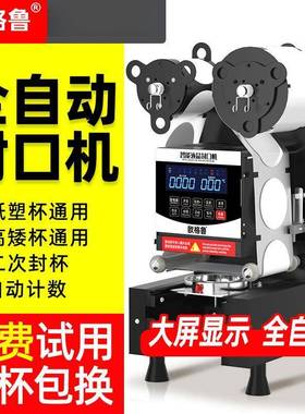 9590封口机奶茶店设备全自动商用饮料纸杯塑料杯豆浆封杯机