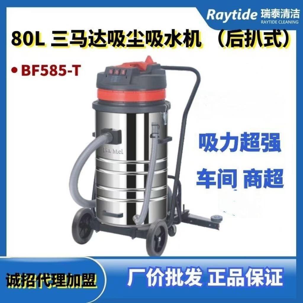 白云洁霸嘉美BF585-T工业吸尘器地坪后扒式大吸力吸水机干湿两用