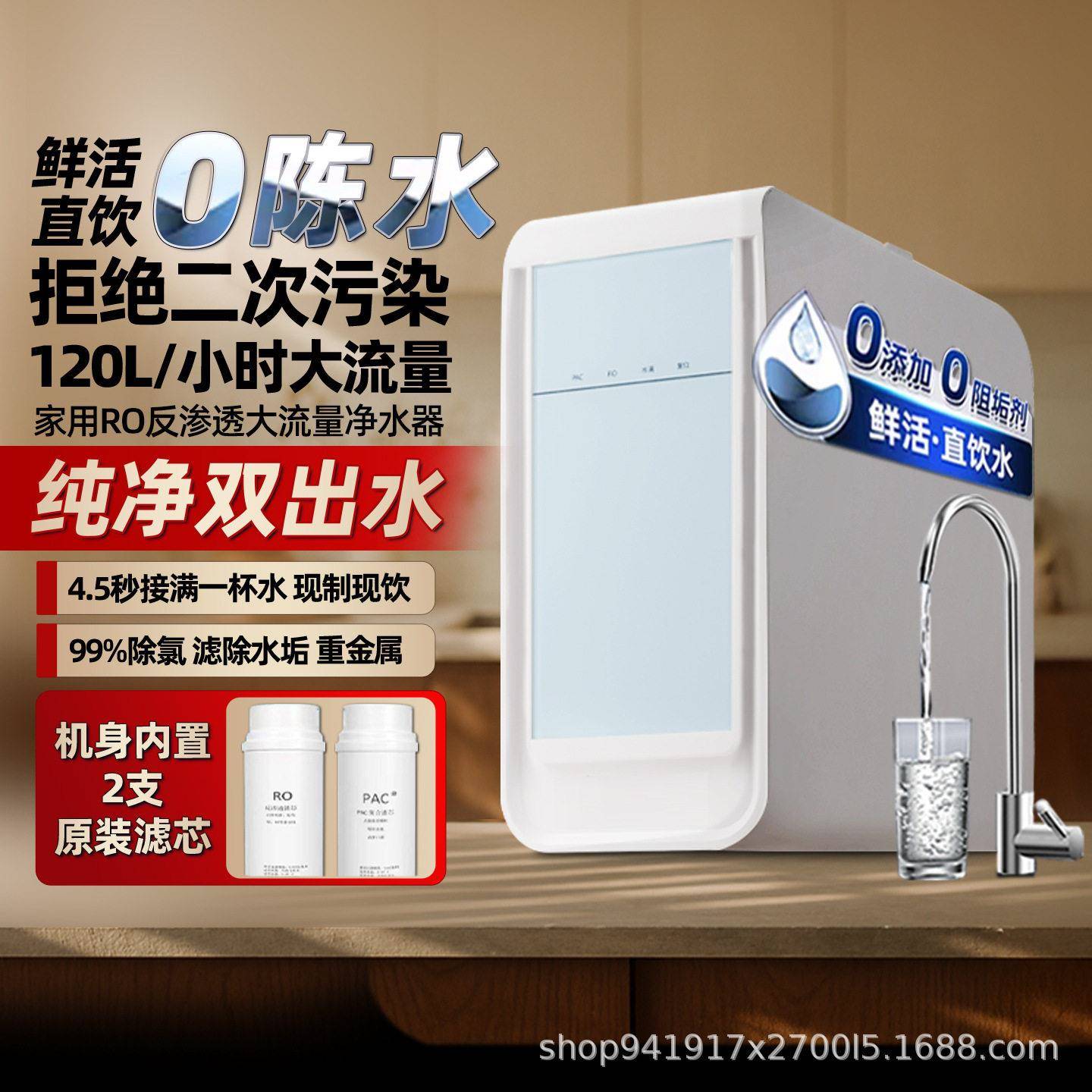 0陈水反渗透净水器纯净双出水厨房自来水直饮纯水机RO反渗透