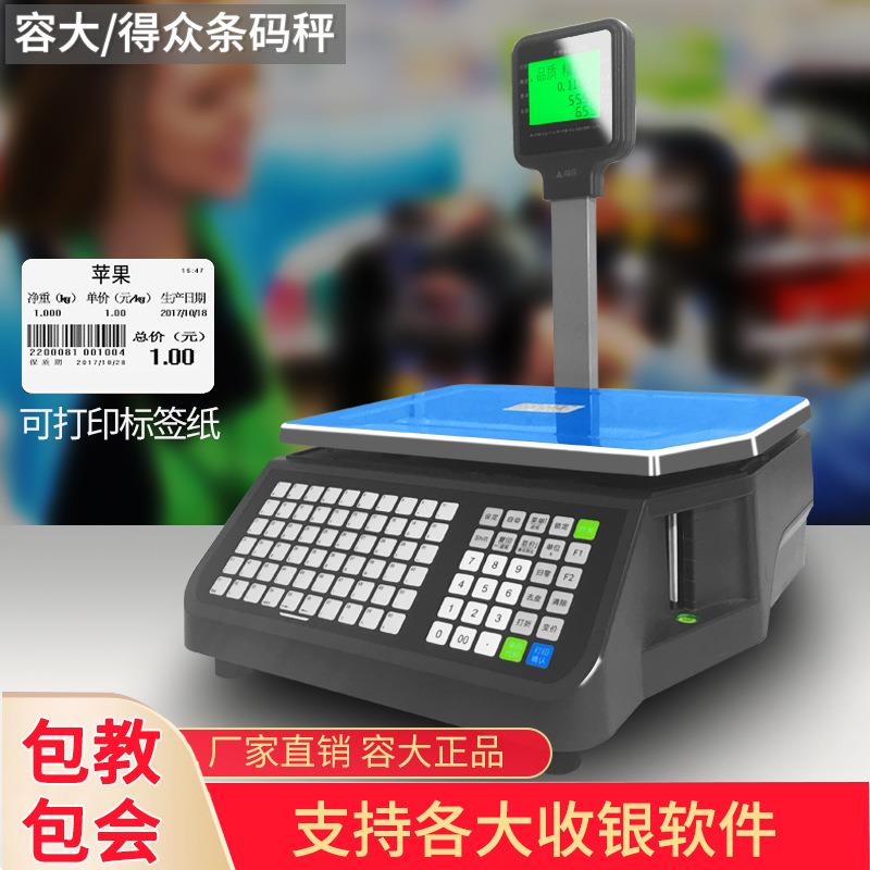 容大得众条码秤超市打印称LS015RLS1000生鲜果蔬鱼重英文香港版本