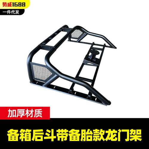 f150坦途公羊ram1500皮卡加宽龙门架可装备胎位后斗防滚架