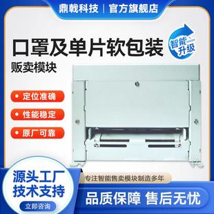湿巾面膜口罩洗液避孕套售卖模块自助售货机软包装自助贩卖机机芯