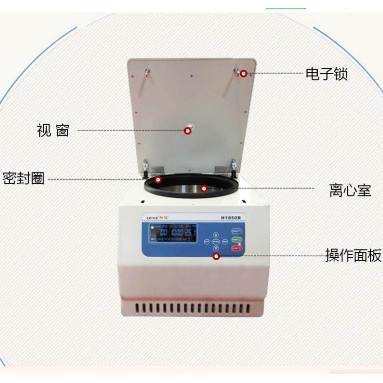 福建台式高速大容量冷冻离心机湘仪H1850R实验室离心机全自动