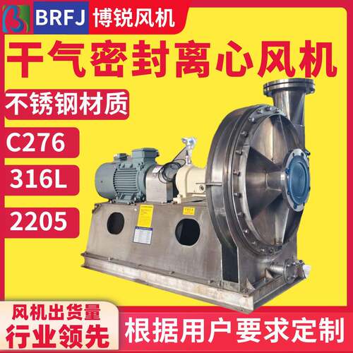 干气密封风机 C276哈氏合金离心风机 2205双相钢碳环密封离心风机