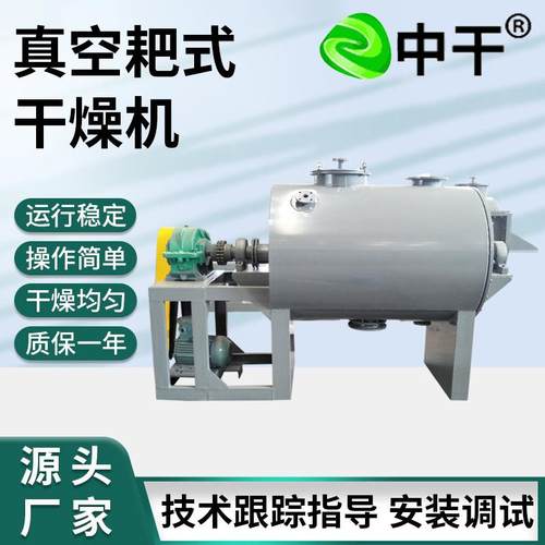 农业肥料耙式干燥机 化工染料真空耙式干燥机 添加剂烘干机