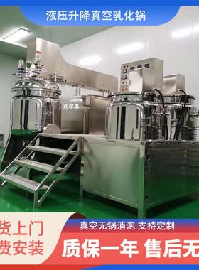 500L高剪切均质化妆品乳化机 医药膏霜真空乳化锅真空乳化搅拌罐