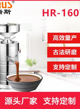 哈瑞斯HR-160Y芝麻磨酱机电动打花生酱机器 商用全自动石盘研磨机
