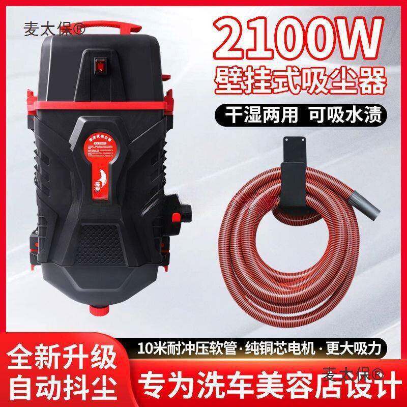 壁挂式吸尘器吸尘机挂墙壁式汽车洗车店店专用强力大功率商麦太保