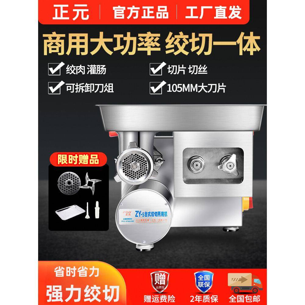 包邮正元绞肉机不锈钢两三用强力多功能电动绞切大功率绞馅绞肉机
