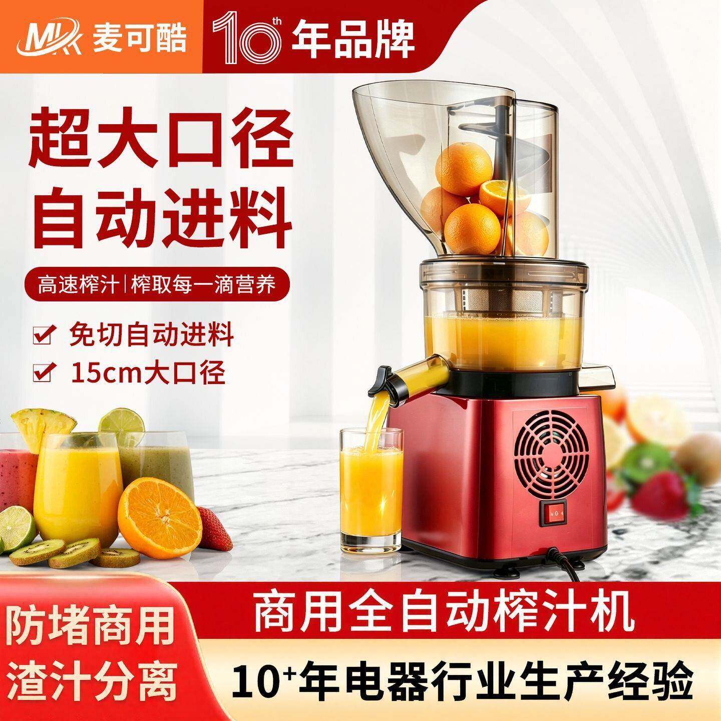 麦可酷MKK大口径榨汁机生姜蔬菜渣汁分离全自动原汁机炸汁饮料机