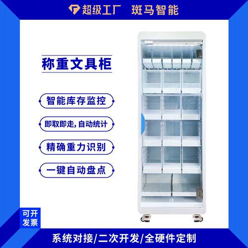 智能公用品领用柜 自助领用柜智能存储柜人脸识别企业耗材管理