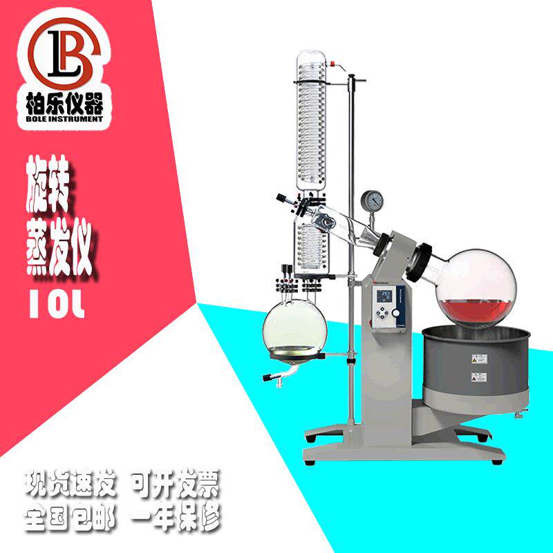 柏乐仪器旋转蒸发仪新款自动升降蒸馏萃取1L-1000L蒸汽发生器