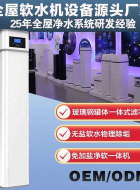 家用全屋净水机免加盐物理除垢净软一体机方型别墅智能净水机