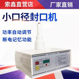 F300小口径电磁感应尖嘴墨粉碳粉洗面奶塑料瓶锡箔铝箔垫片封口机