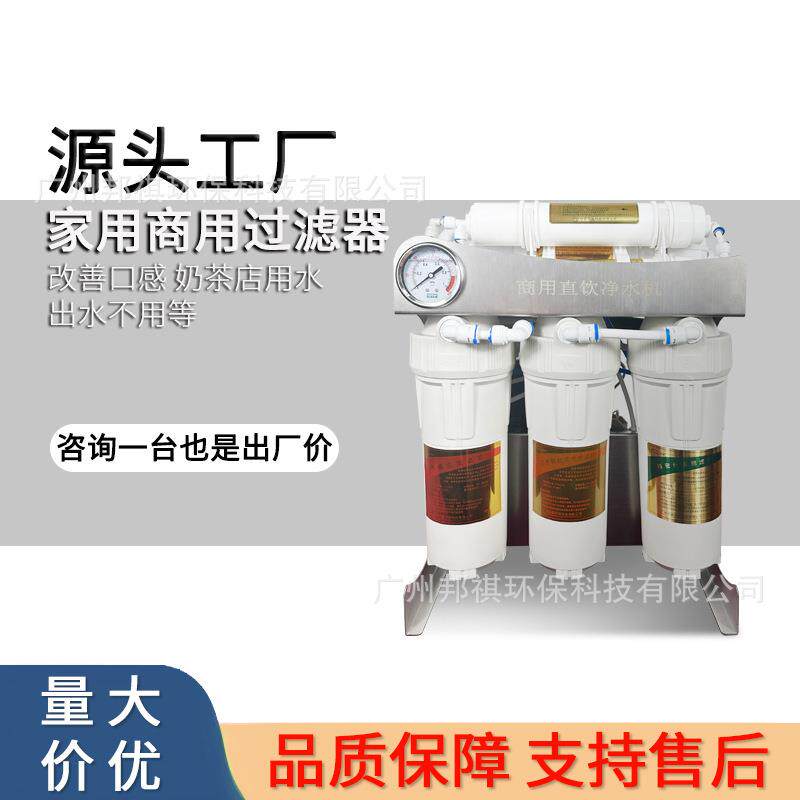10寸商用净水器ro反渗透400G大流量框架饮水机厨下机