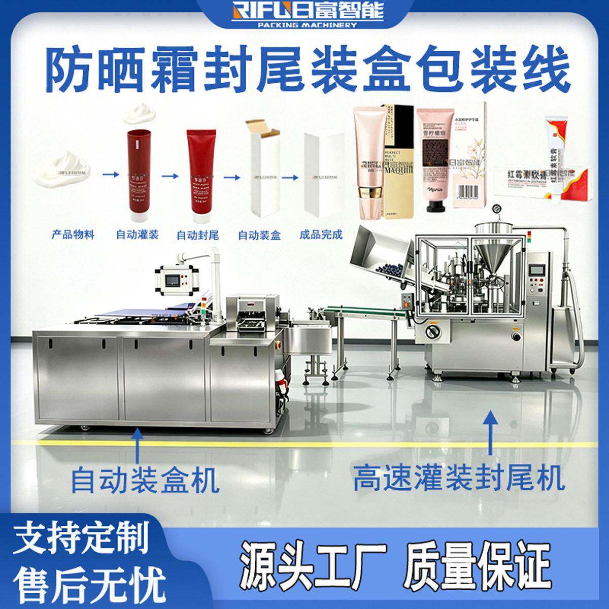 防晒霜速封尾装箱包装线化妆品护手霜洁面乳膏凝胶灌装封尾机