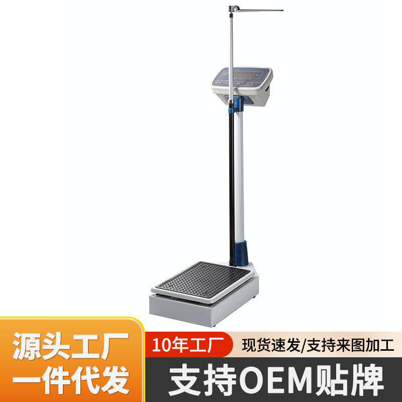 厂家直供省电电子测身高体重秤电子健康落地台秤医院秤美容称
