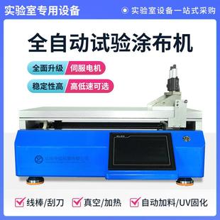 实验室打样研发用真空加热线棒刮刀涂布试验机小型涂布机