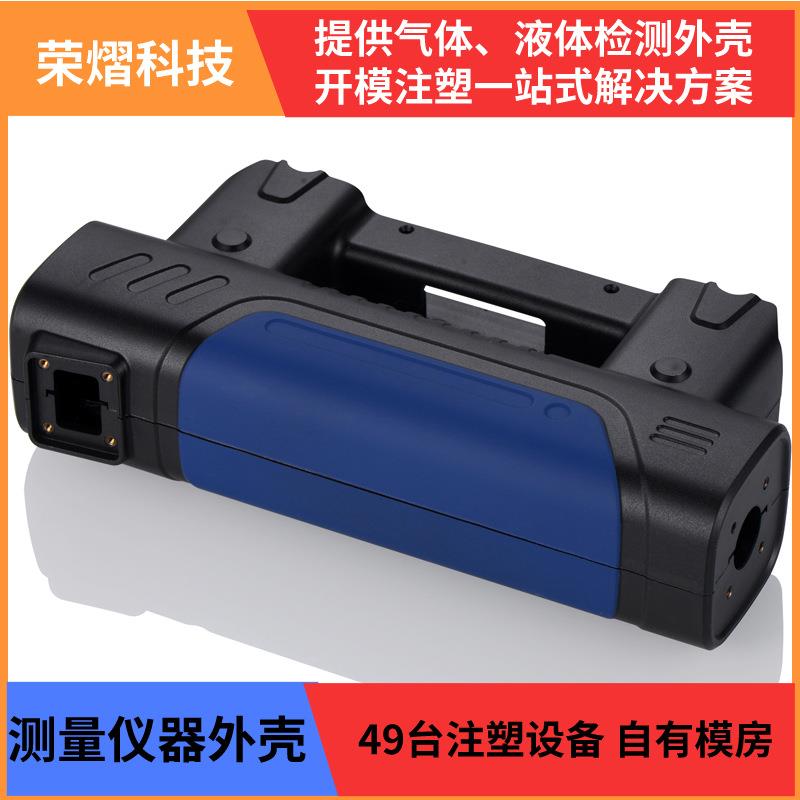 荣熠科技检测仪外壳 便携核废水塑料注塑模具加工检测仪外壳 厂家