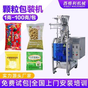 全自动小立式颗粒包装机杂粮大米白砂糖包装机中药冲剂粉末包装机