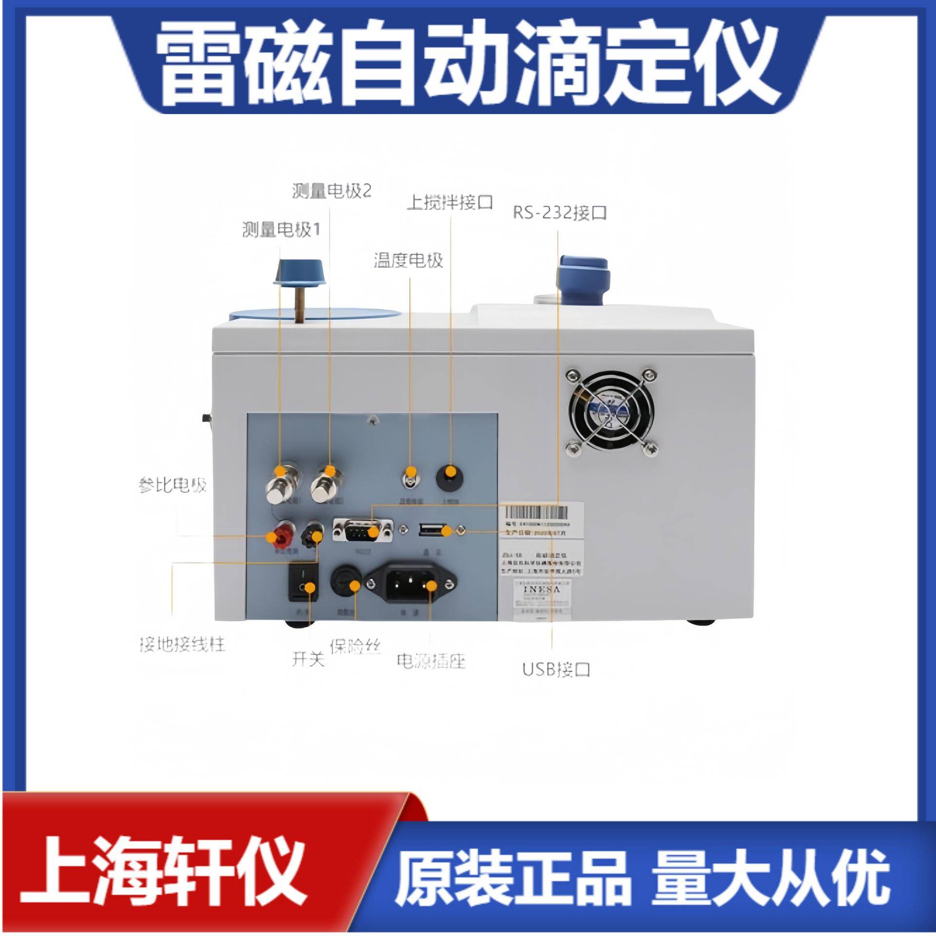 ZDJ-5B雷磁台式自动滴定仪导航式操作实时显示操作方法曲线和结果