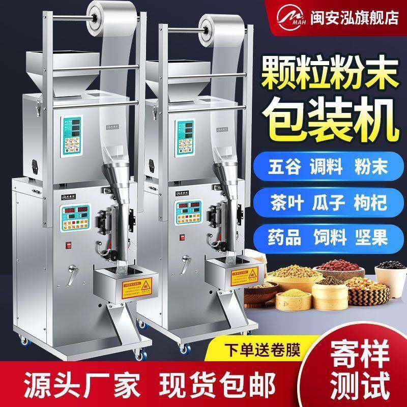全自动定量灌装机粉剂粉末颗粒袋泡茶叶五金螺丝称重包装机分装机,办公设备/耗材/相关服务,包装机,淘宝优惠券,粉丝福利购,淘宝优惠卷