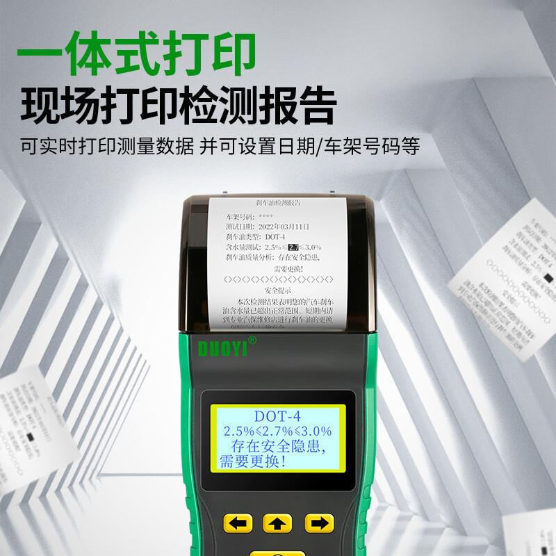 多一汽车制动液检测仪汽车刹车油检测笔制动液含水率测量仪DY23D