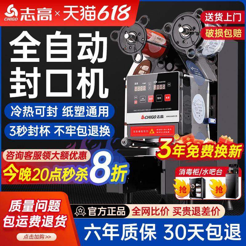全自动封口机商用奶茶店塑料杯纸杯豆浆饮料奶茶通用封杯机,办公设备/耗材/相关服务,封口机,淘宝优惠券,粉丝福利购,淘宝优惠卷