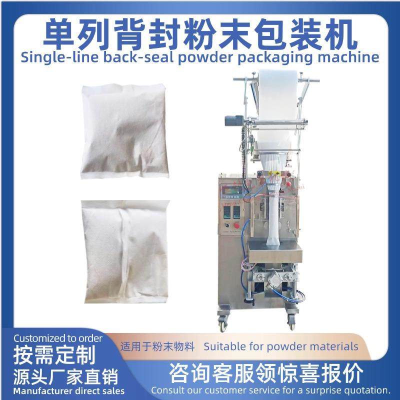 单列背封粉末包装机中药粉包装机袋装粉末无纺布袋药粉分装,办公设备/耗材/相关服务,包装机,淘宝优惠券,粉丝福利购,淘宝优惠卷