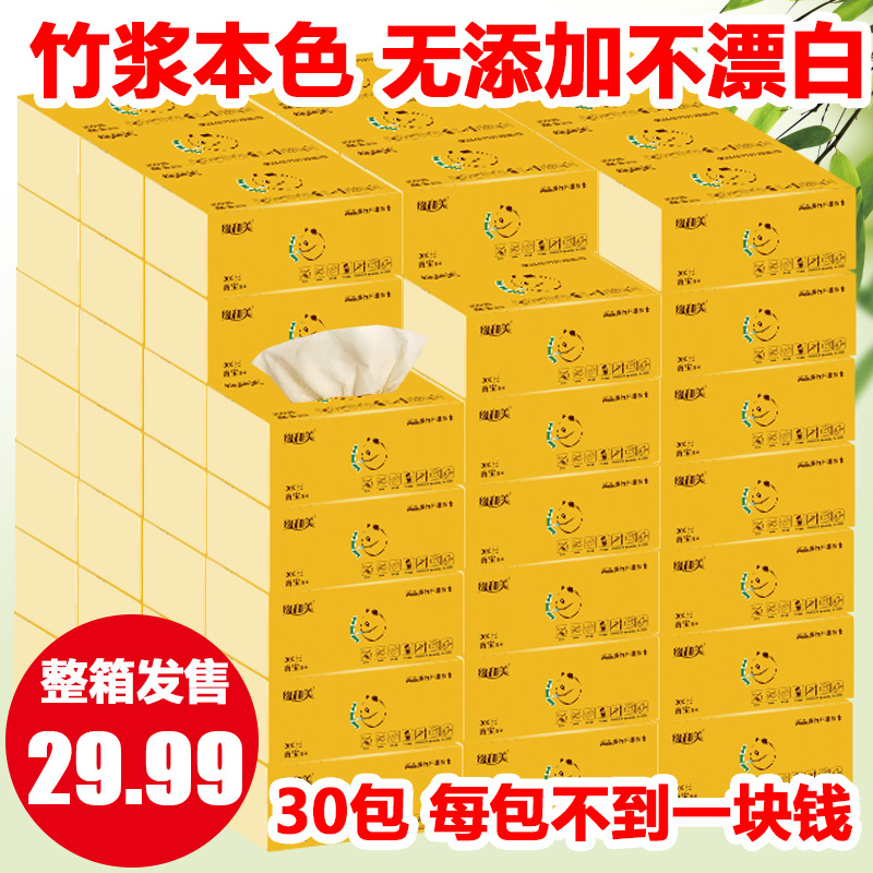 竹浆抽纸整箱30包家庭装3层婴儿面巾纸本色卫生纸抑菌餐巾纸抽500