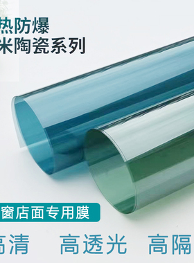高隔热高透光玻璃贴膜
