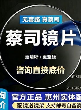 蔡司镜片超薄防蓝光近视眼镜片定制更清晰实体配镜专业验配