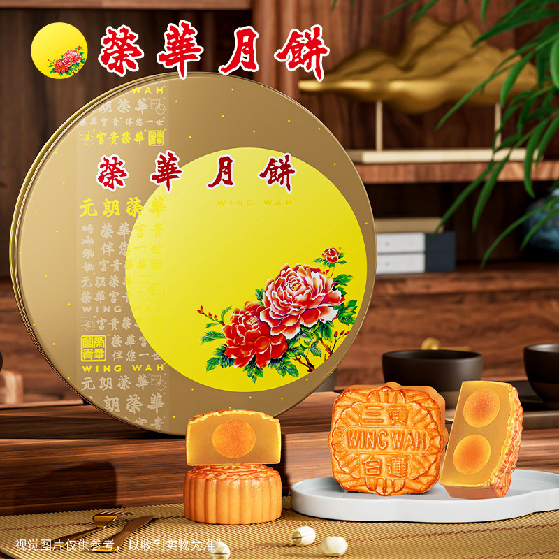 元朗荣华广式中秋月饼礼盒多口味