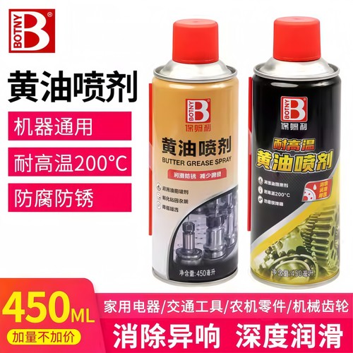 保赐利耐高温黄油喷剂