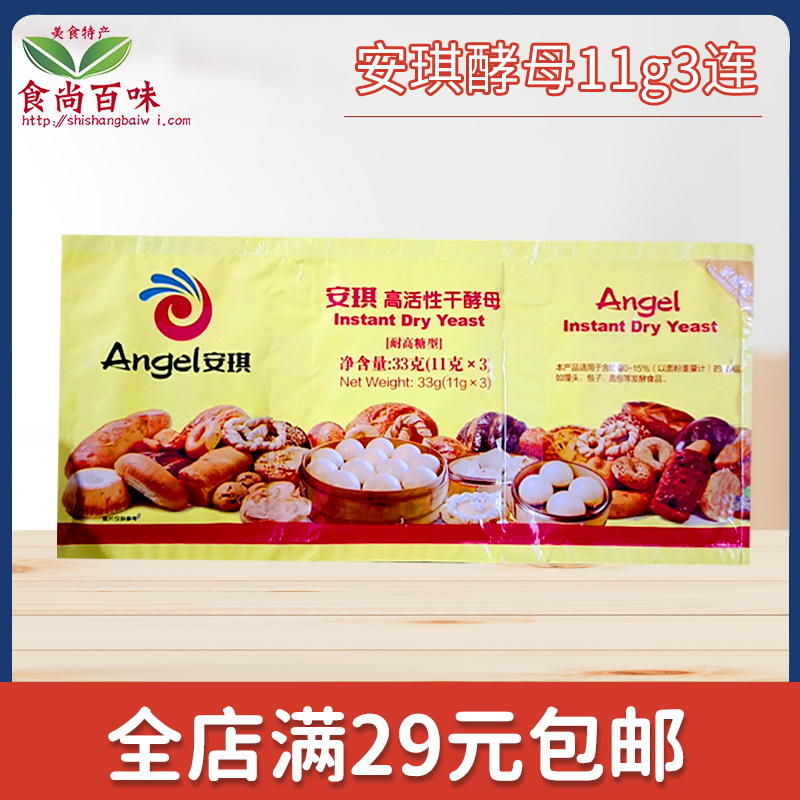安琪馒头包子专用干酵母粉11g3连