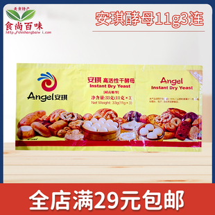 包邮 29元 馒头包子面包专用发酵粉33g 安琪高活性干酵母粉11g3连