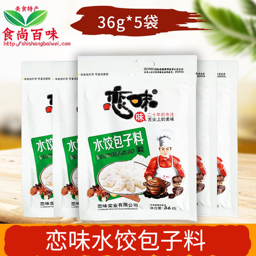 恋味水饺包子料36g*5袋 包子饺子馄饨肉馅拌馅调味料包邮