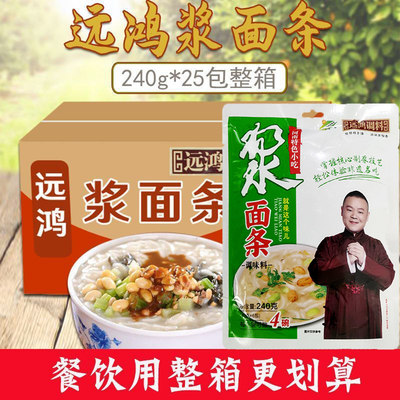 河南洛阳特产远鸿整箱240g卖面条