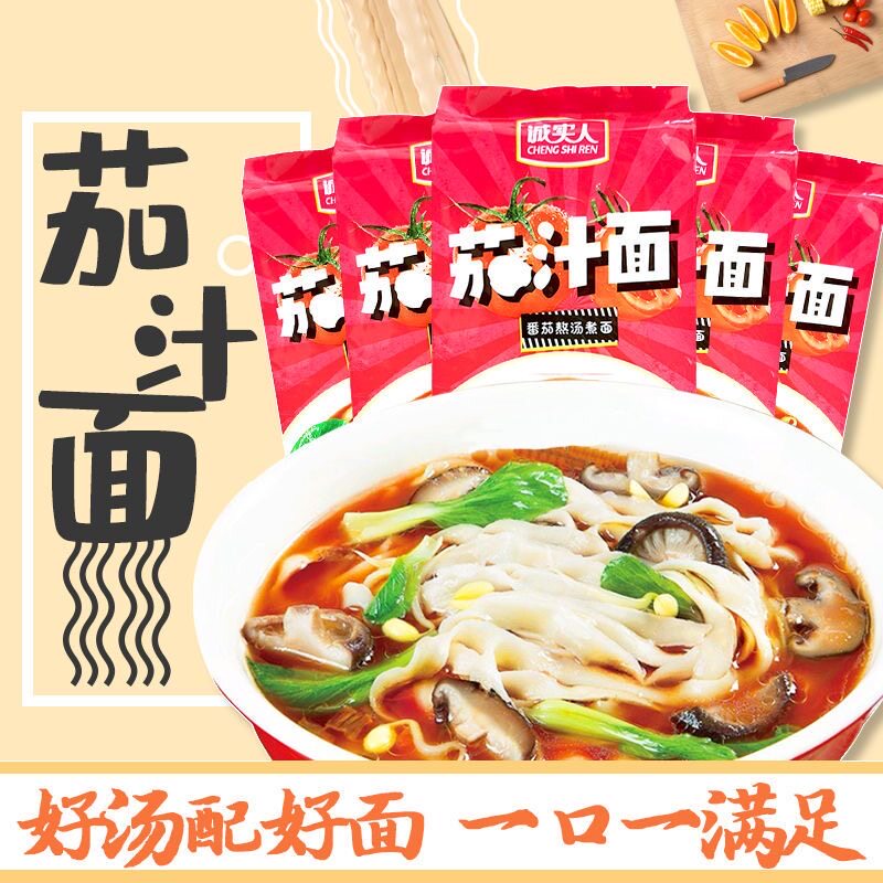 茄汁面番茄西红柿阿利茄汁小面图片