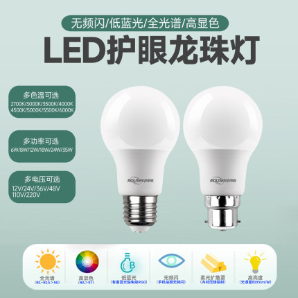 LED书桌餐厅高显色全光谱无频闪低蓝光3500K5500KE27螺口护眼灯泡