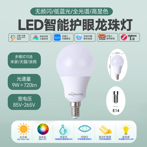 全光谱无频闪智能调光调色球泡灯
