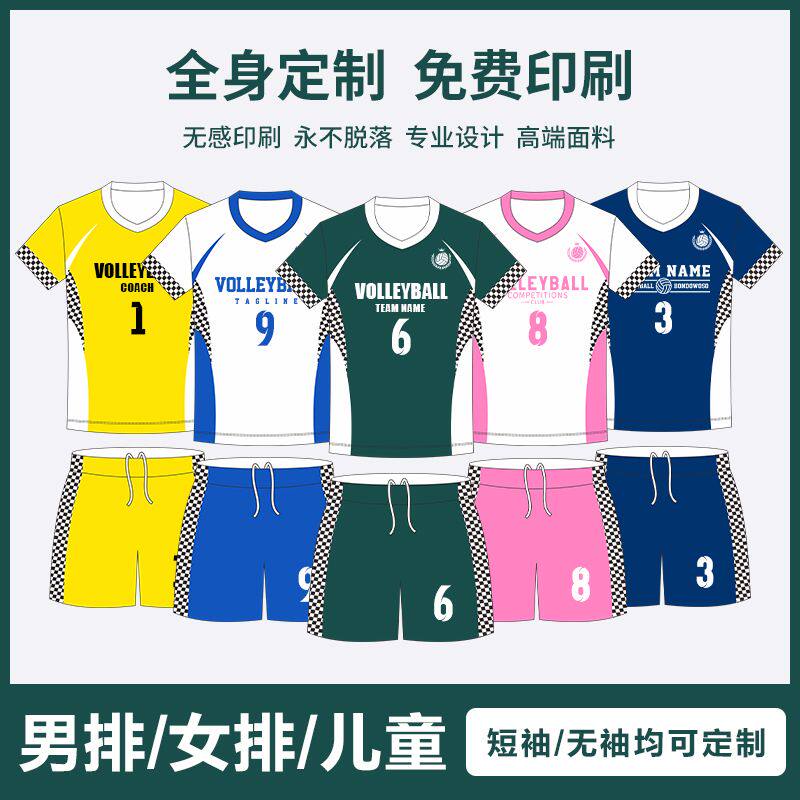 排球服套装定制男女款全身数码印速干气排球衣比赛训练队服印logo