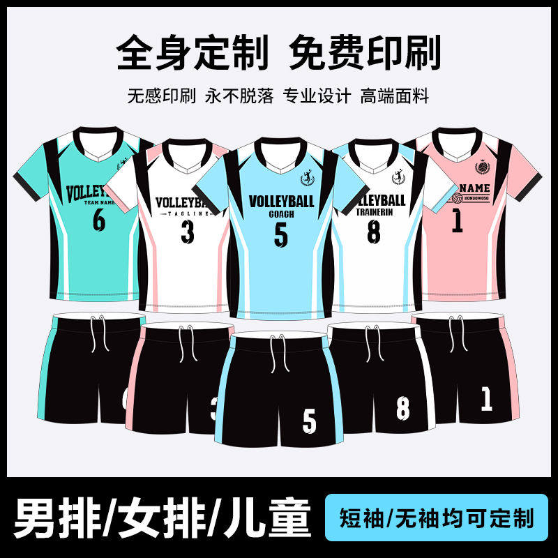 2025新款气排球服套装定制男款女款速干排球比赛队服训练服排球服